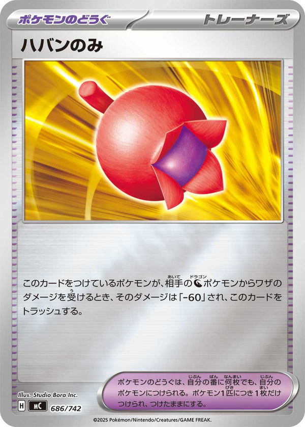 ハバンのみ（686/742）［-］
