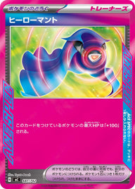ヒーローマント（687/742）［-］