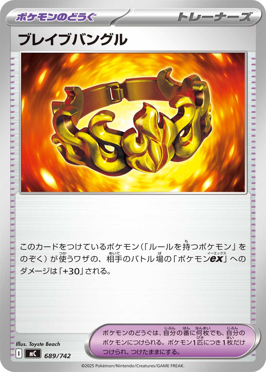 ブレイブバングル（689/742）［-］