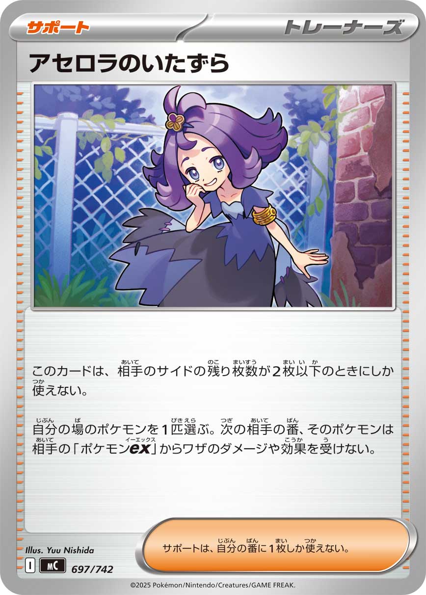 アセロラのいたずら（697/742）［-］