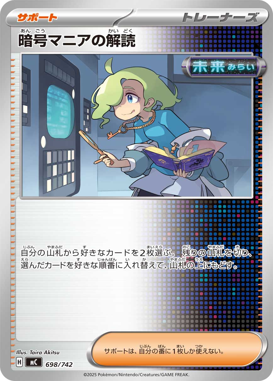 暗号マニアの解読（698/742）［-］