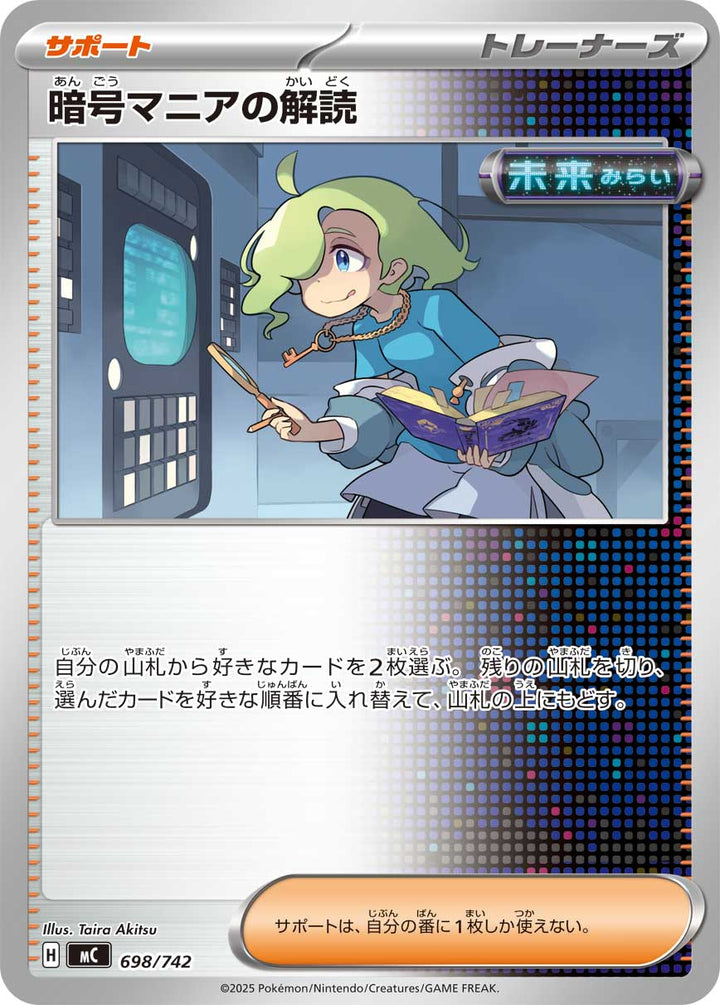 暗号マニアの解読（698/742）［-］