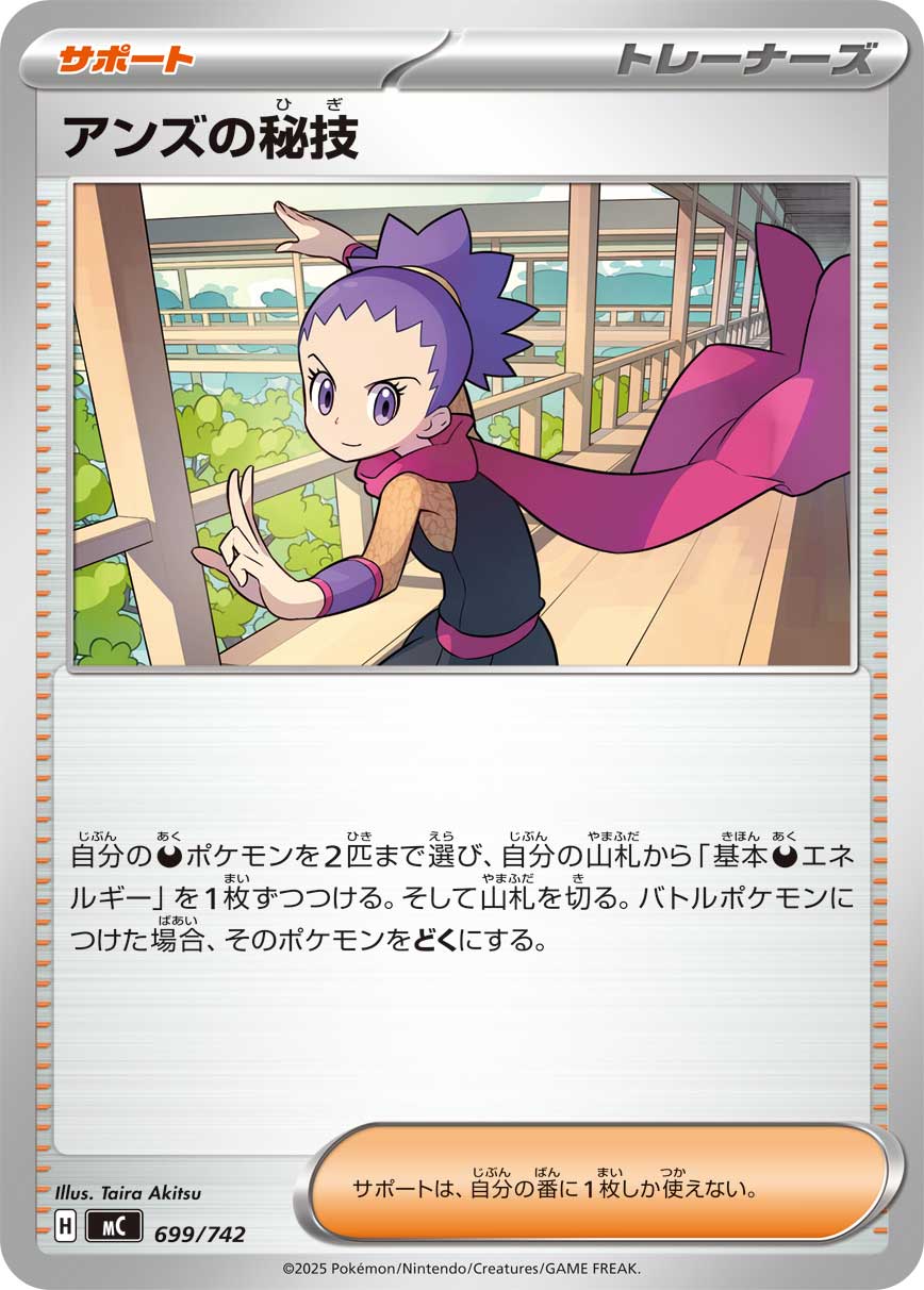 アンズの秘技（699/742）［-］