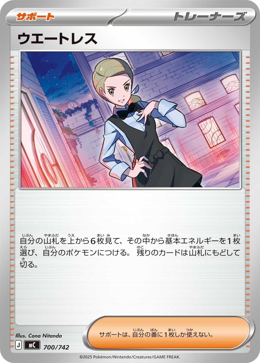 ウエートレス（700/742）［-］