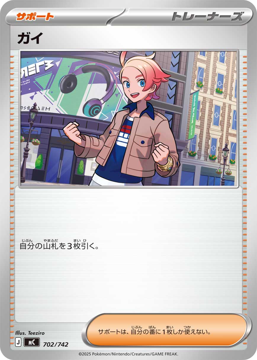 ガイ（702/742）［-］