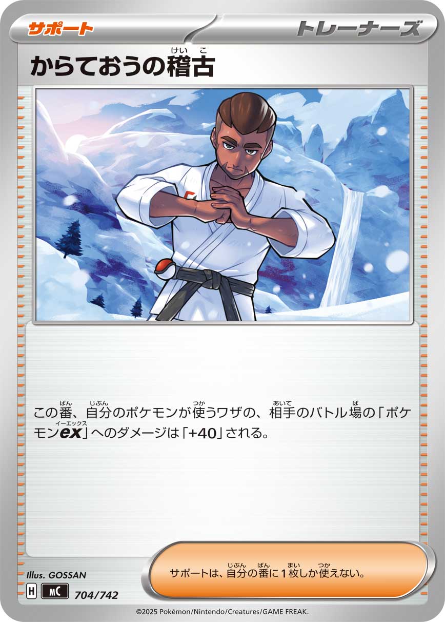 からておうの稽古（704/742）［-］
