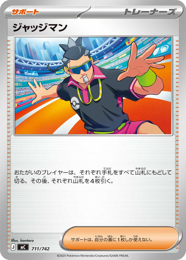 ジャッジマン（711/742）［-］