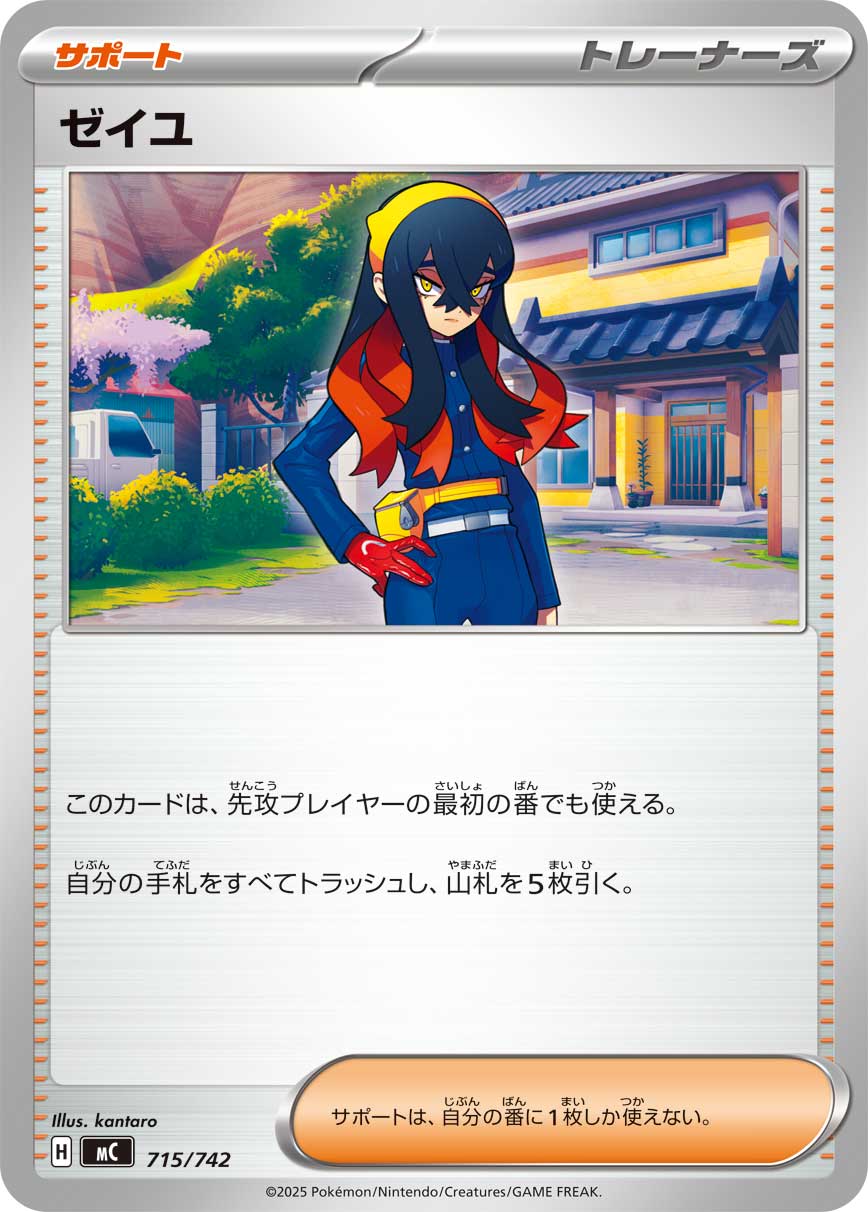 ゼイユ（715/742）［-］