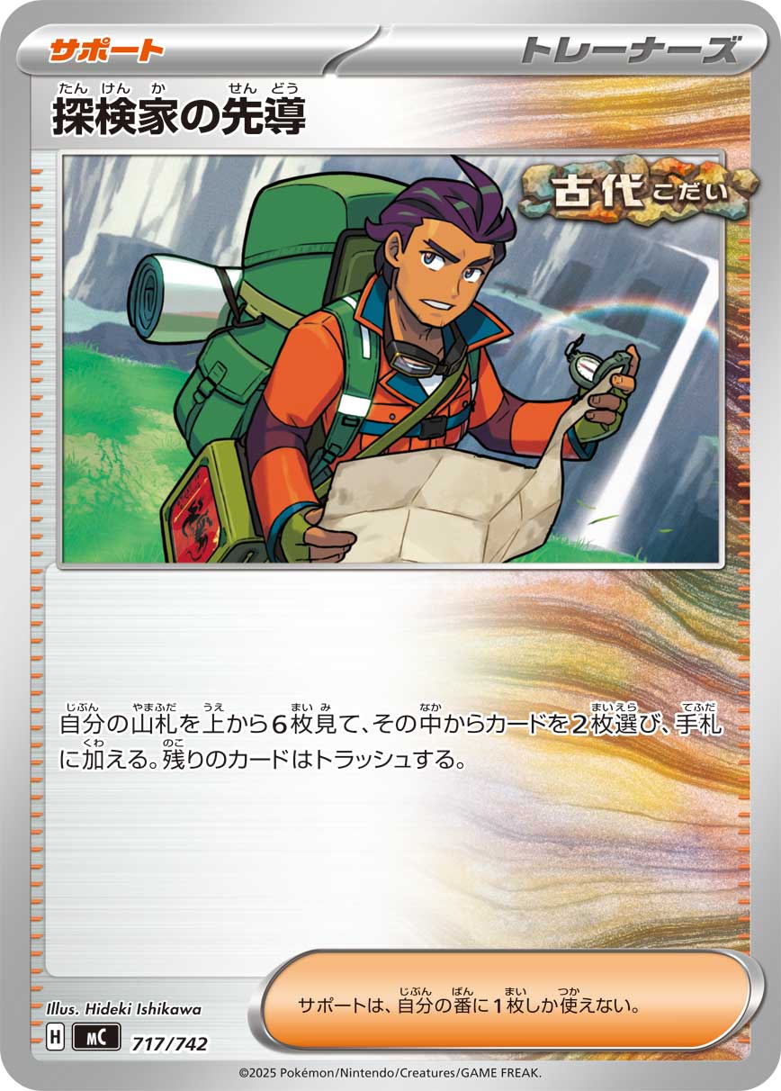 探検家の先導（717/742）［-］
