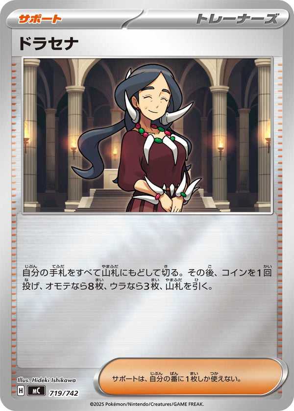 ドラセナ（719/742）［-］