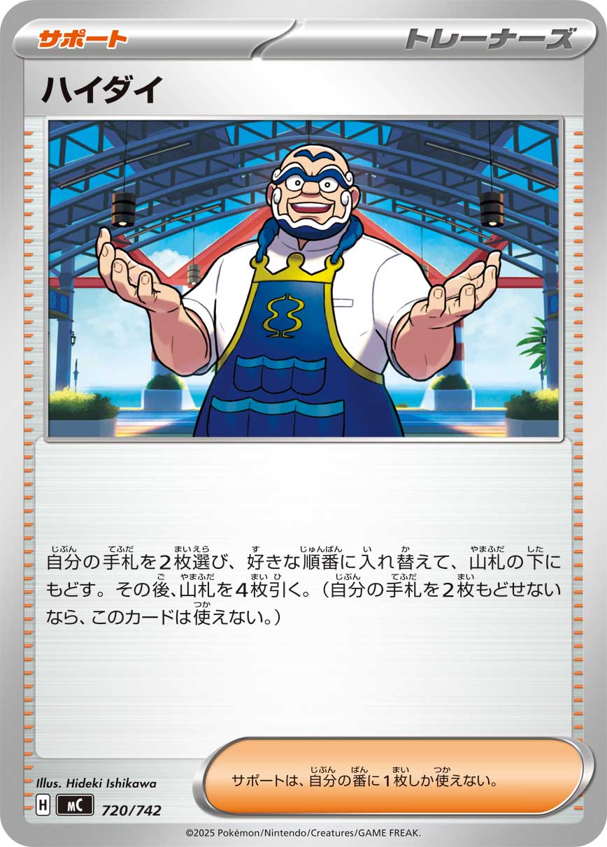 ハイダイ（720/742）［-］