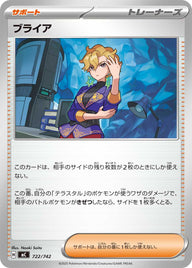 ブライア（722/742）［-］