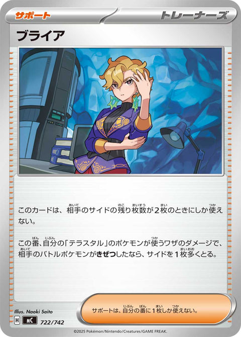 ブライア（722/742）［-］