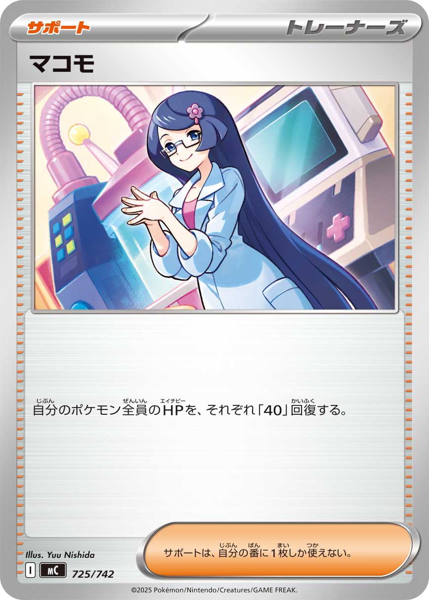 マコモ（725/742）［-］