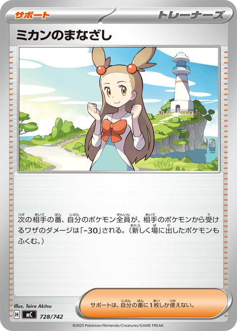 ミカンのまなざし（728/742）［-］