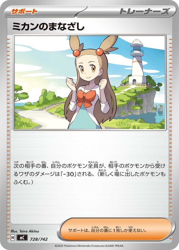 ミカンのまなざし（728/742）［-］