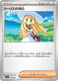 リーリエの決心（729/742）［-］