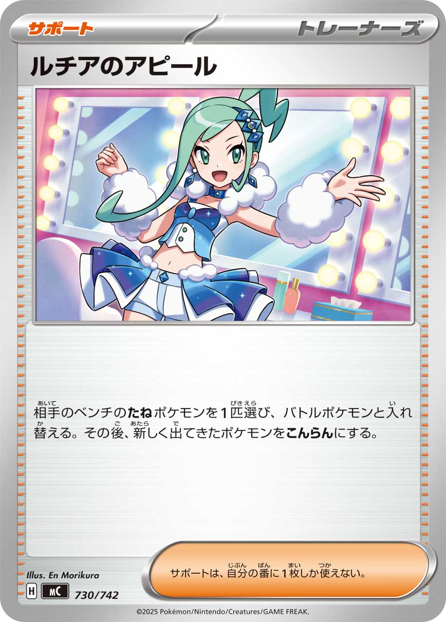 ルチアのアピール（730/742）［-］