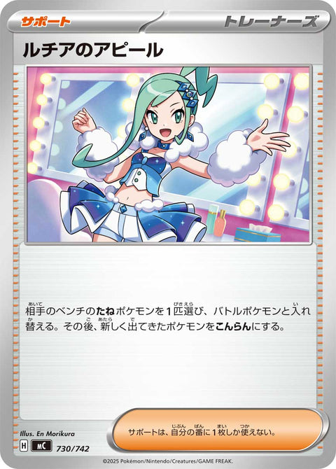 ルチアのアピール（730/742）［-］