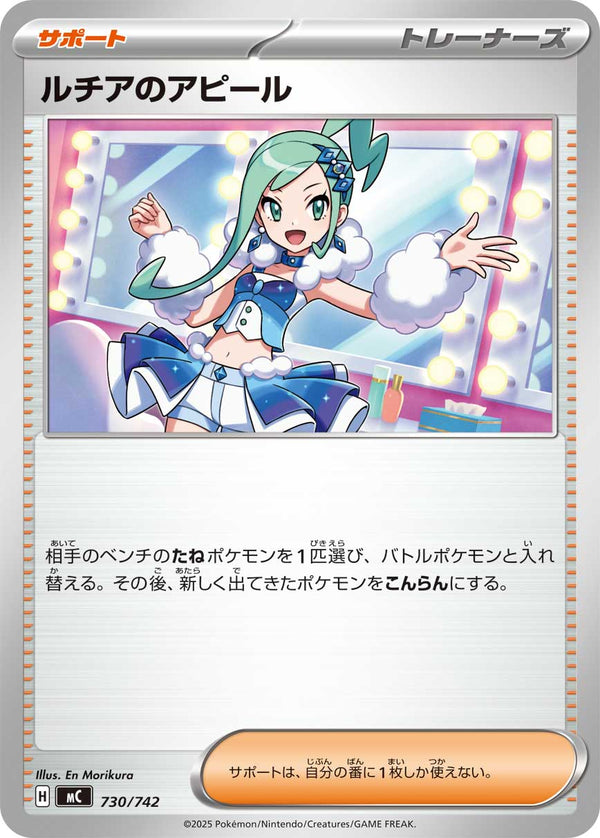 ルチアのアピール（730/742）［-］