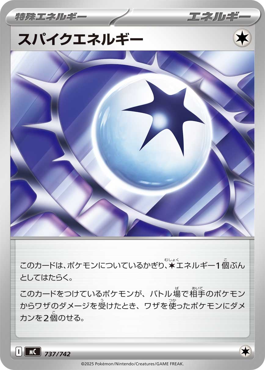 スパイクエネルギー（737/742）［-］