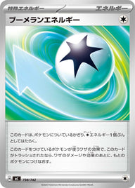 ブーメランエネルギー（738/742）［-］