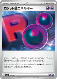ロケット団エネルギー（742/742）［-］