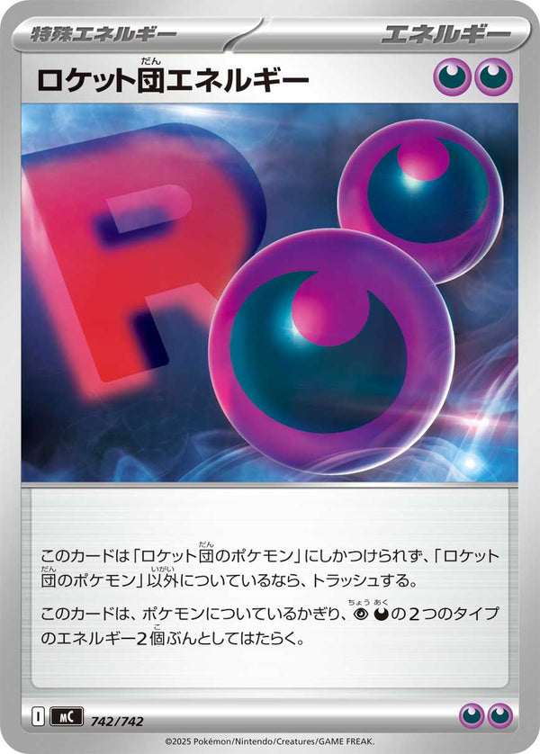 ロケット団エネルギー（742/742）［-］