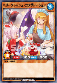 ベリーフレッシュ・コラボレーション（RD/ORP4-JP071）［SR］