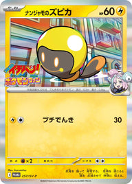 ナンジャモのズピカ（257/SV-P）［-］