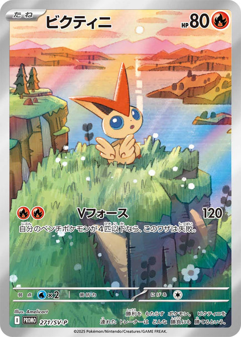 ビクティニ（271/SV-P）［-］