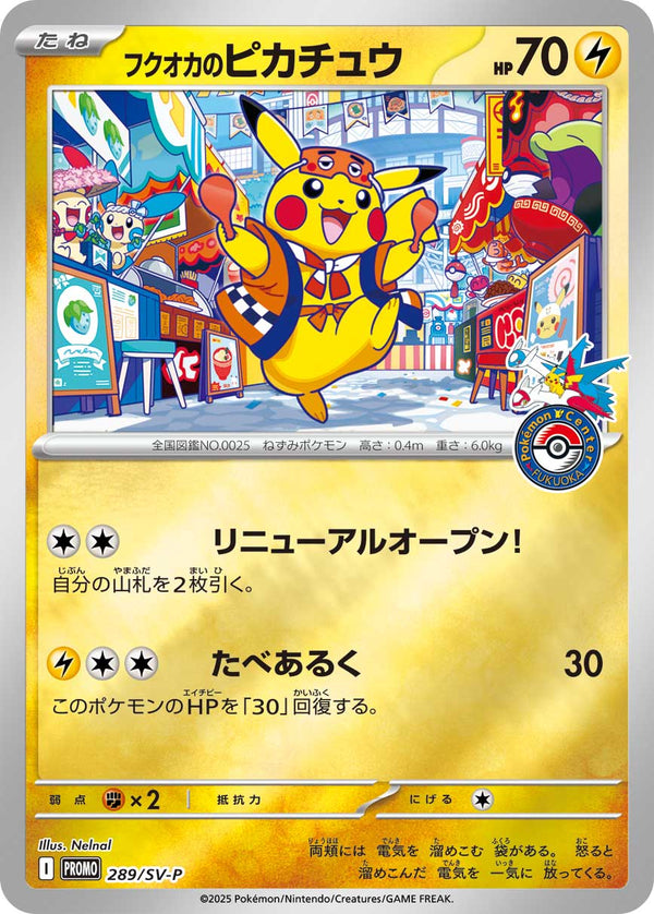 フクオカのピカチュウ（289/SV-P）［-］
