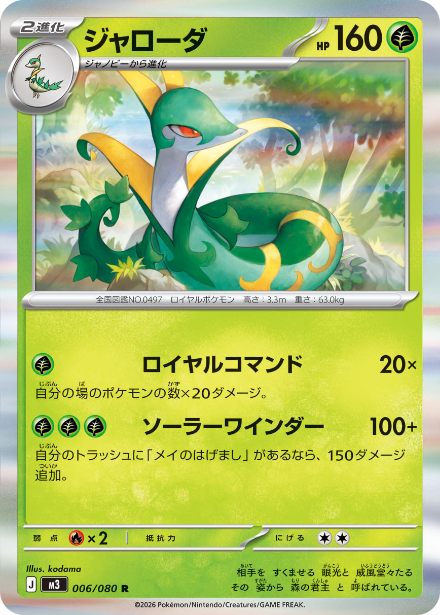 ジャローダ（006/080）［-］