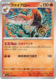 ファイアロー（014/080）［-］