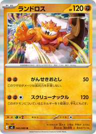 ランドロス（040/080）［-］