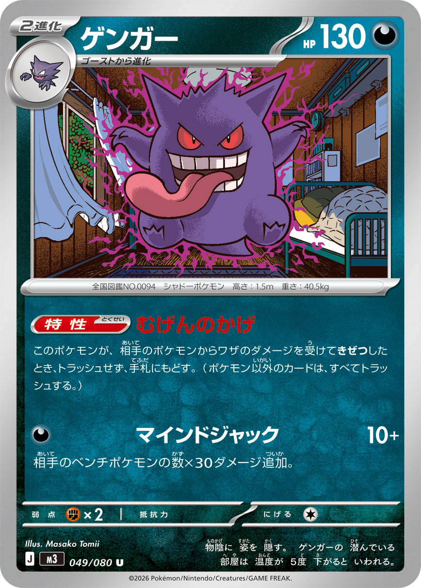 ゲンガー（049/080）［-］