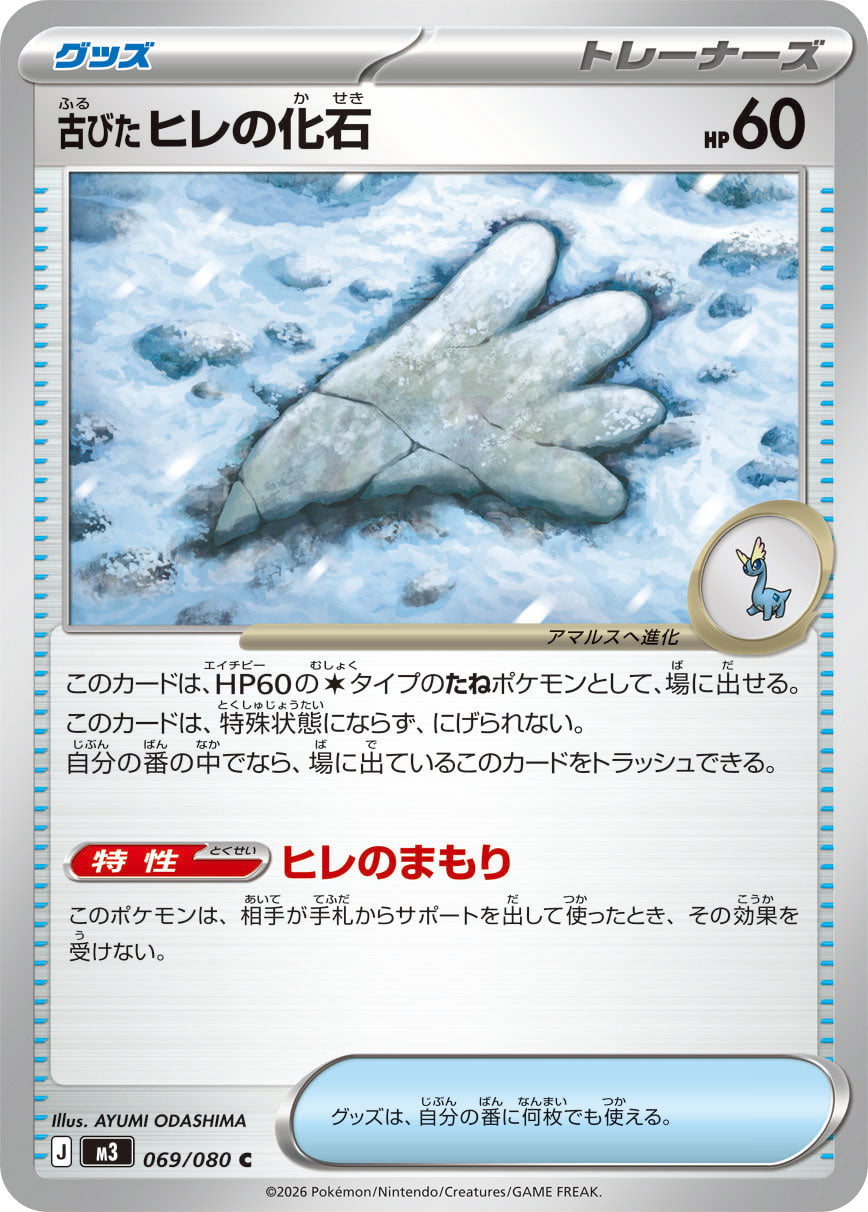 古びたヒレの化石（069/080）［-］