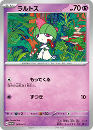 ラルトス（066/M-P）［-］