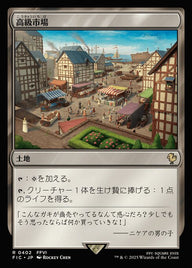 高級市場（FIC 402・通常・日本語）