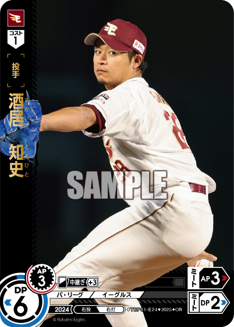 酒居 知史 TBP01-E24 OR [TBP01E/standard]