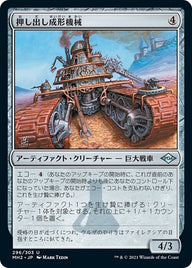 押し出し成形機械（MH2 296・フォイル・日本語）