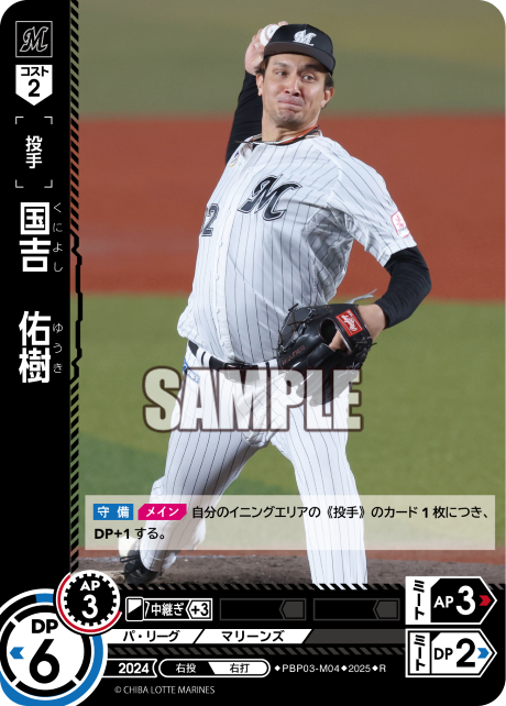 国吉 佑樹 PBP03-M04 R [TBP01M/standard]
