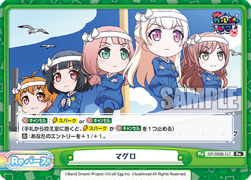 マグロ（GP/002B-117）