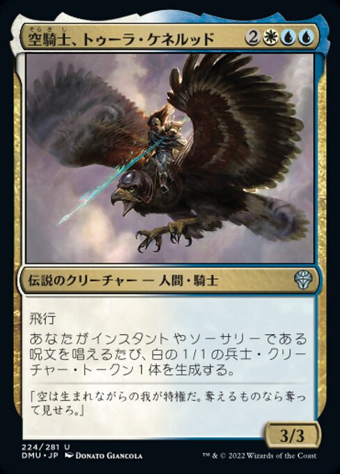 空騎士、トゥーラ・ケネルッド（DMU 224・フォイル・日本語）