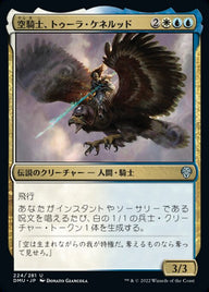 空騎士、トゥーラ・ケネルッド（DMU 224・フォイル・日本語）
