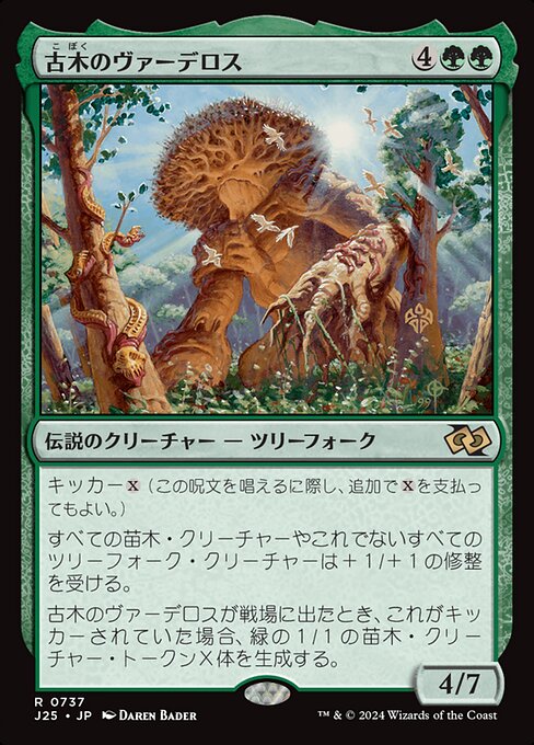 古木のヴァーデロス（J25 737・通常・日本語）