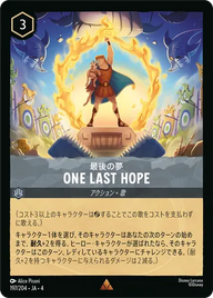 One Last Hope レア 197/204 JA-4