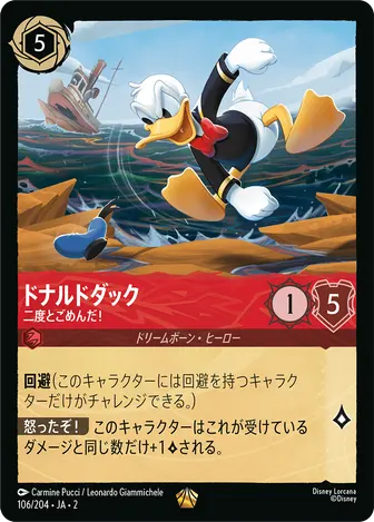 ドナルドダック - 二度とごめんだ！ レジェンダリー 106/204 JA-2
