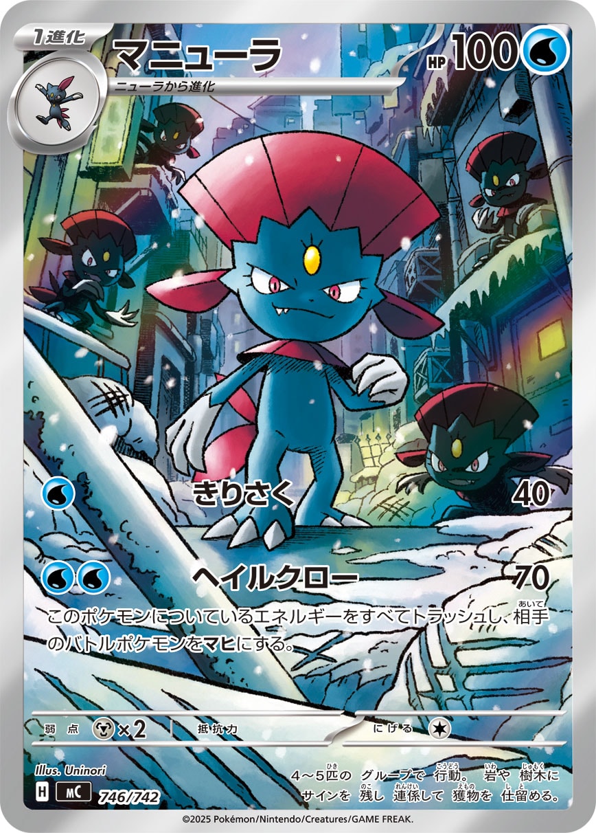 マニューラ（746/742）［-］