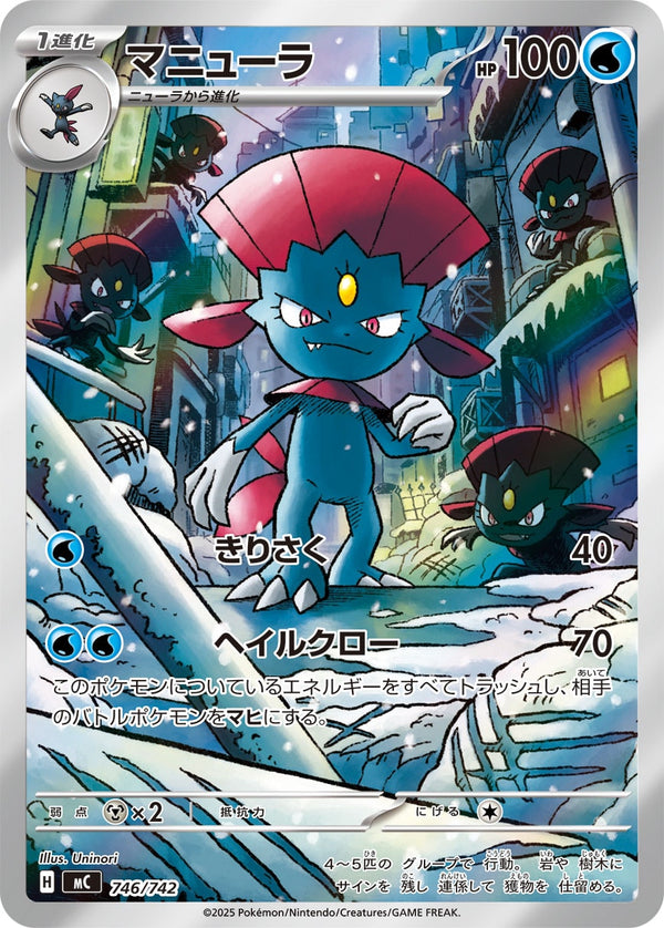 マニューラ（746/742）［-］
